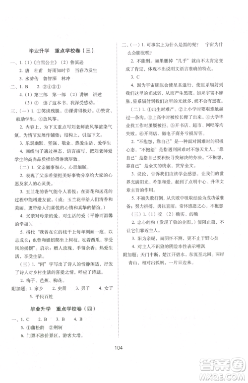 长春出版社2023期末冲刺100分完全试卷六年级下册语文人教版参考答案