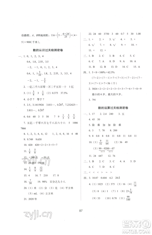 长春出版社2023期末冲刺100分完全试卷六年级下册数学北师大版参考答案