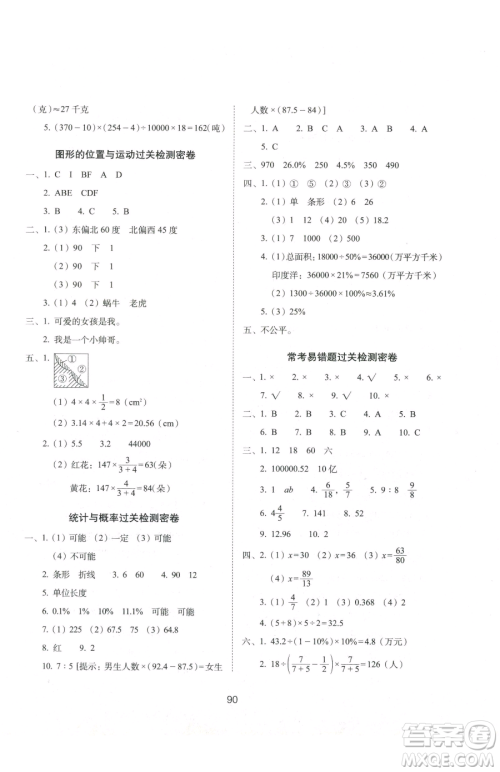长春出版社2023期末冲刺100分完全试卷六年级下册数学北师大版参考答案