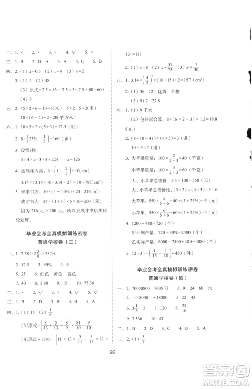 长春出版社2023期末冲刺100分完全试卷六年级下册数学北师大版参考答案