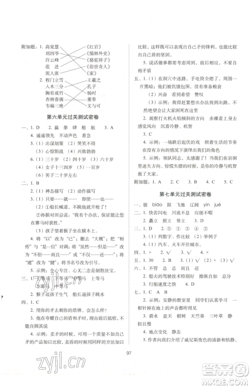 长春出版社2023期末冲刺100分完全试卷五年级下册语文人教版参考答案