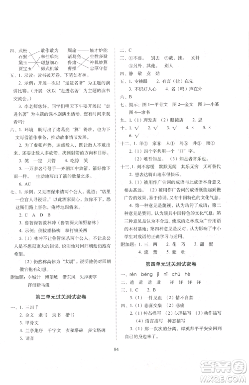 长春出版社2023期末冲刺100分完全试卷五年级下册语文人教版参考答案