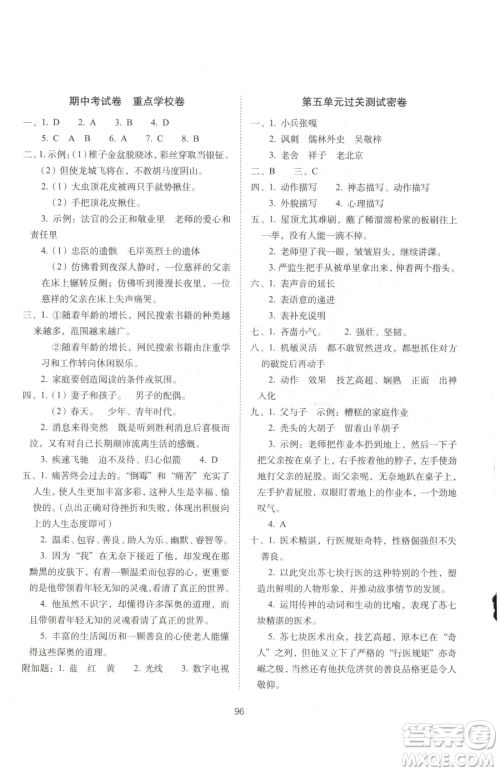 长春出版社2023期末冲刺100分完全试卷五年级下册语文人教版参考答案