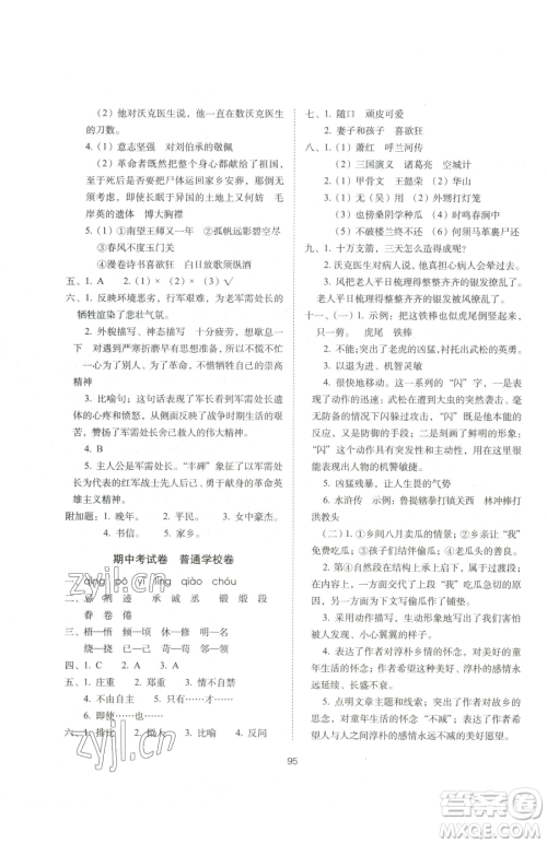 长春出版社2023期末冲刺100分完全试卷五年级下册语文人教版参考答案