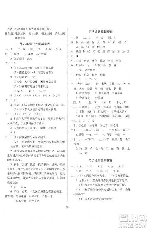 长春出版社2023期末冲刺100分完全试卷五年级下册语文人教版参考答案