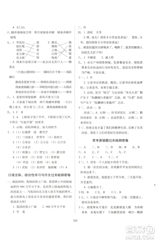 长春出版社2023期末冲刺100分完全试卷五年级下册语文人教版参考答案