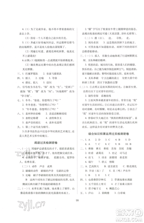 长春出版社2023期末冲刺100分完全试卷五年级下册语文人教版参考答案