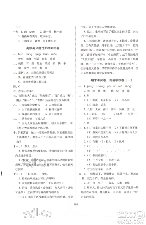 长春出版社2023期末冲刺100分完全试卷五年级下册语文人教版参考答案