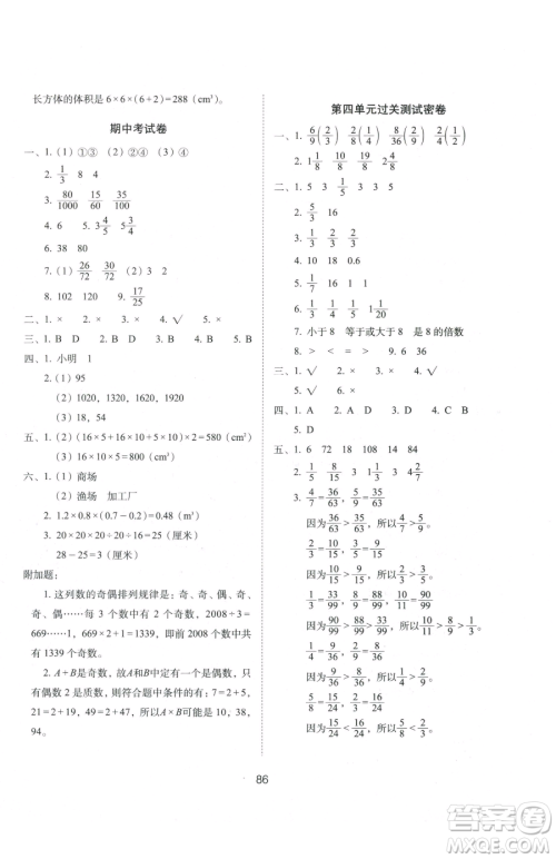 长春出版社2023期末冲刺100分完全试卷五年级下册数学人教版参考答案 长春出版社2023期末冲刺100分完全试卷五年级下册数学人教版参考答案