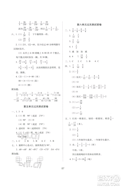 长春出版社2023期末冲刺100分完全试卷五年级下册数学人教版参考答案