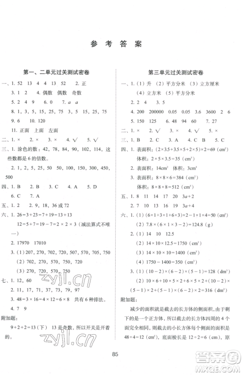 长春出版社2023期末冲刺100分完全试卷五年级下册数学人教版参考答案 长春出版社2023期末冲刺100分完全试卷五年级下册数学人教版参考答案