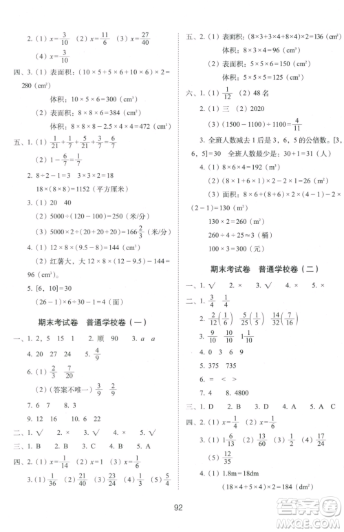 长春出版社2023期末冲刺100分完全试卷五年级下册数学人教版参考答案 长春出版社2023期末冲刺100分完全试卷五年级下册数学人教版参考答案