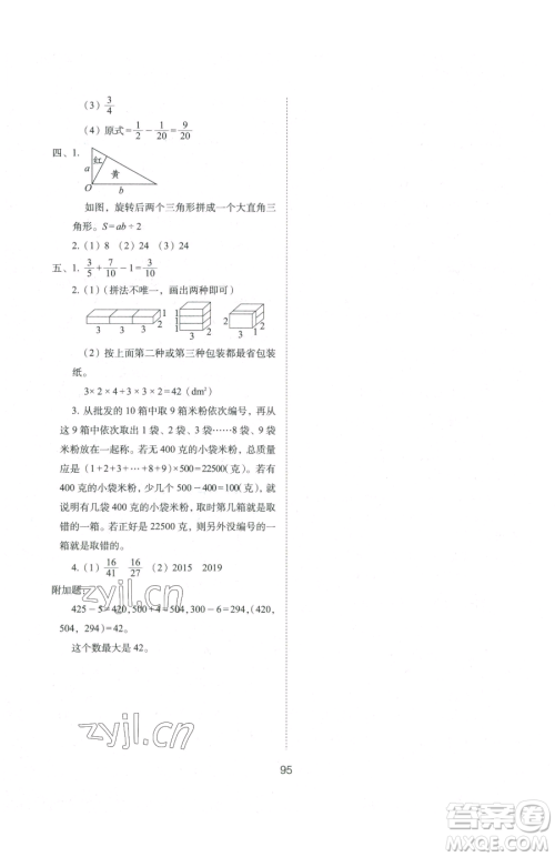 长春出版社2023期末冲刺100分完全试卷五年级下册数学人教版参考答案 长春出版社2023期末冲刺100分完全试卷五年级下册数学人教版参考答案