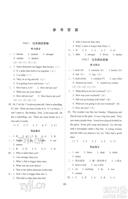 长春出版社2023期末冲刺100分完全试卷六年级下册英语人教版参考答案