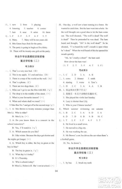 长春出版社2023期末冲刺100分完全试卷六年级下册英语人教版参考答案