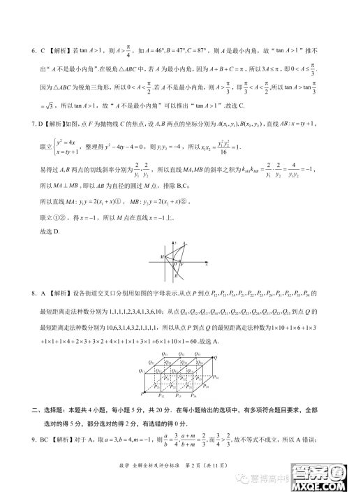 2024届高三6月摸底考新高考卷新教材数学试题答案