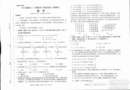 2024届高三6月摸底考新高考卷新教材数学试题答案