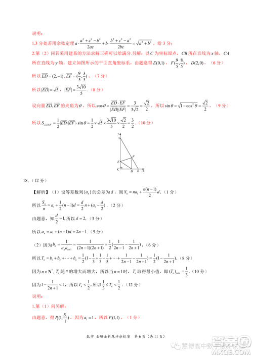 2024届高三6月摸底考新高考卷新教材数学试题答案