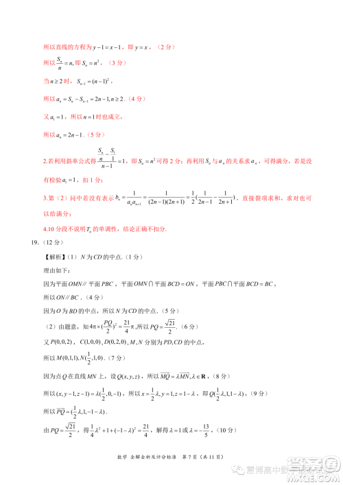 2024届高三6月摸底考新高考卷新教材数学试题答案