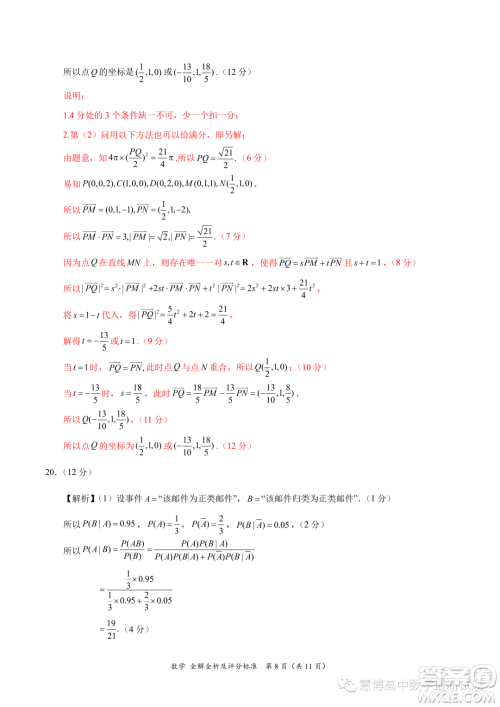 2024届高三6月摸底考新高考卷新教材数学试题答案