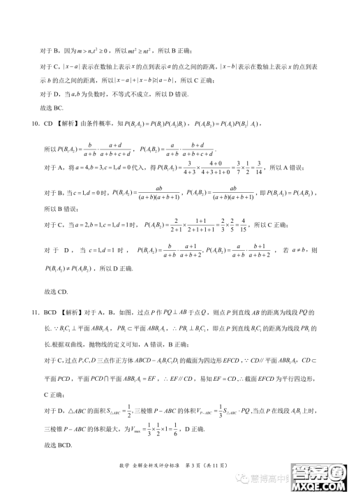 2024届高三6月摸底考新高考卷新教材数学试题答案
