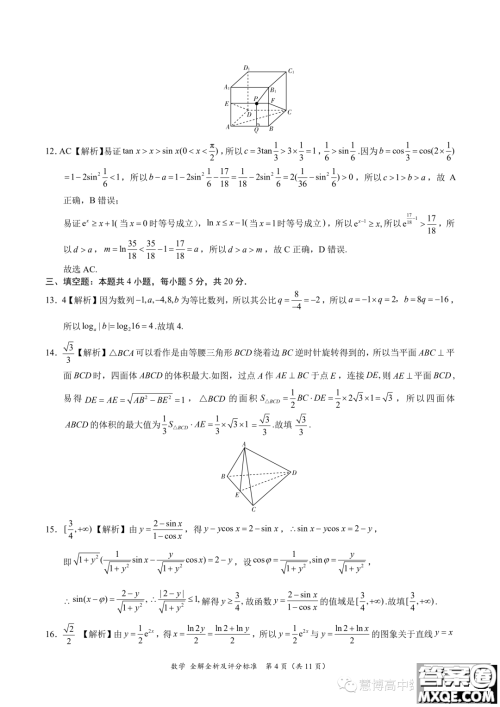 2024届高三6月摸底考新高考卷新教材数学试题答案