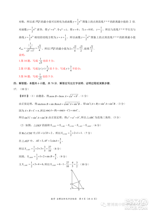 2024届高三6月摸底考新高考卷新教材数学试题答案