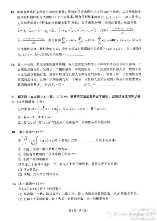 扬州2023高二下学期六月期末考试数学答案