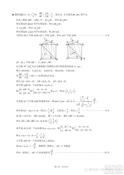 扬州2023高二下学期六月期末考试数学答案