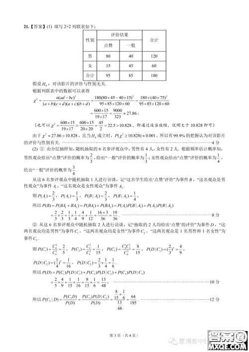 扬州2023高二下学期六月期末考试数学答案