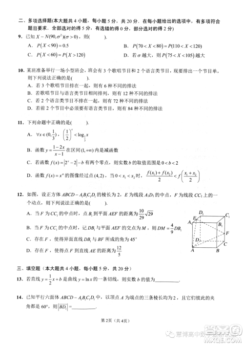 扬州2023高二下学期六月期末考试数学答案