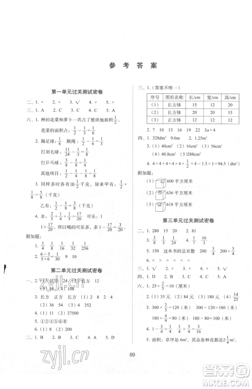 长春出版社2023期末冲刺100分完全试卷五年级下册数学北师大版参考答案