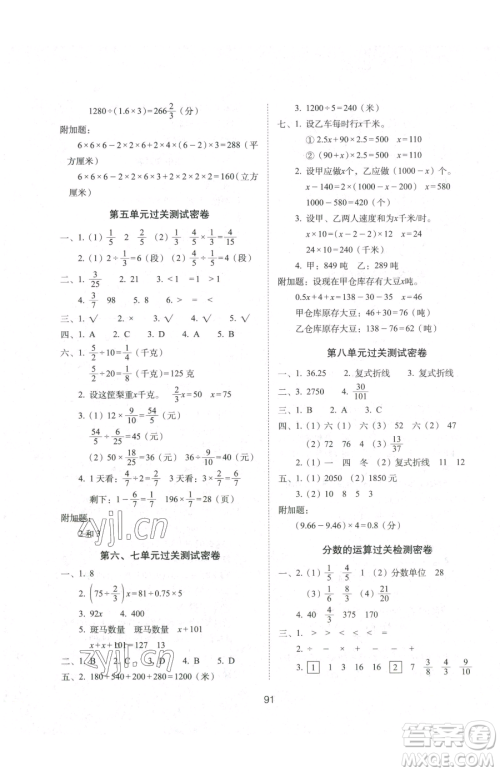 长春出版社2023期末冲刺100分完全试卷五年级下册数学北师大版参考答案