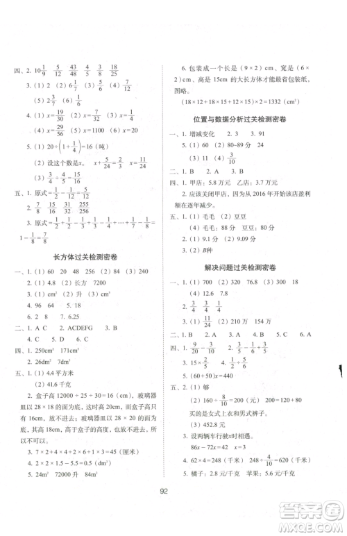 长春出版社2023期末冲刺100分完全试卷五年级下册数学北师大版参考答案