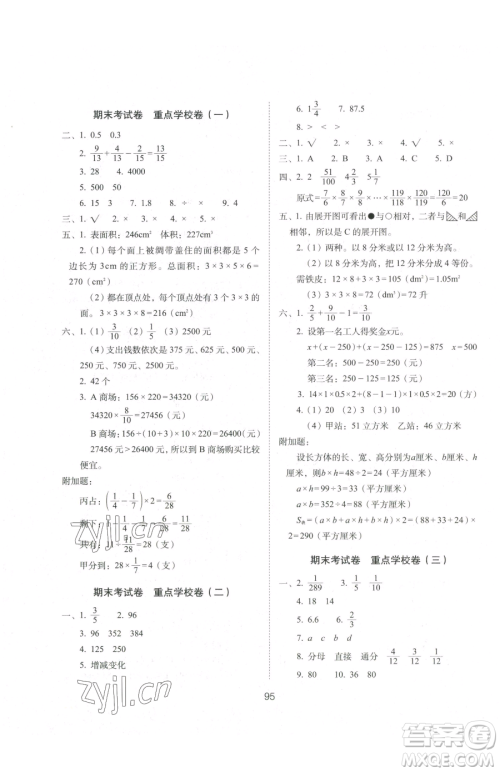 长春出版社2023期末冲刺100分完全试卷五年级下册数学北师大版参考答案