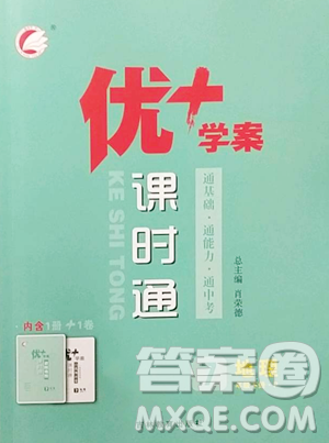 吉林教育出版社2023优+学案课时通七年级下册地理人教版参考答案