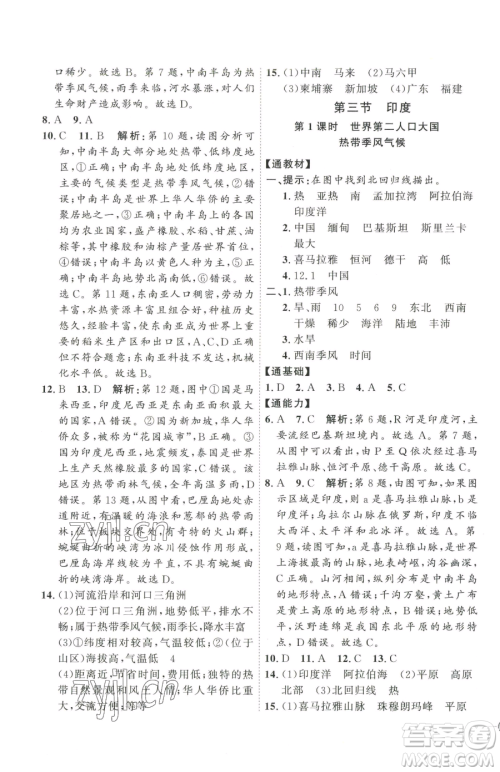 吉林教育出版社2023优+学案课时通七年级下册地理人教版参考答案