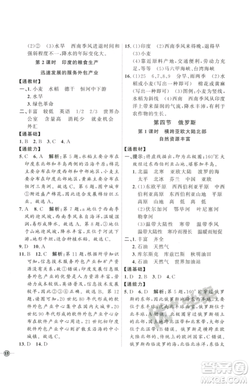 吉林教育出版社2023优+学案课时通七年级下册地理人教版参考答案