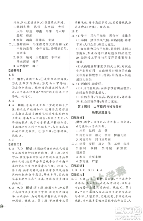 吉林教育出版社2023优+学案课时通七年级下册地理人教版参考答案