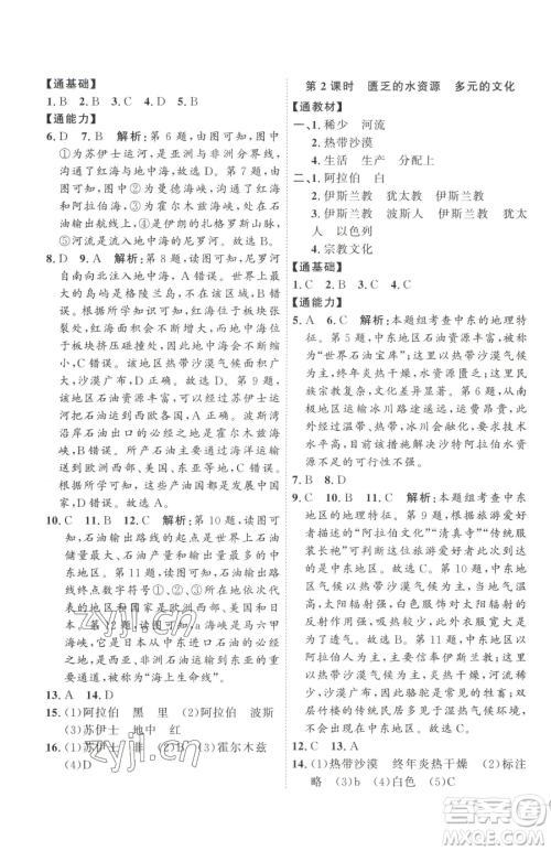 吉林教育出版社2023优+学案课时通七年级下册地理人教版参考答案