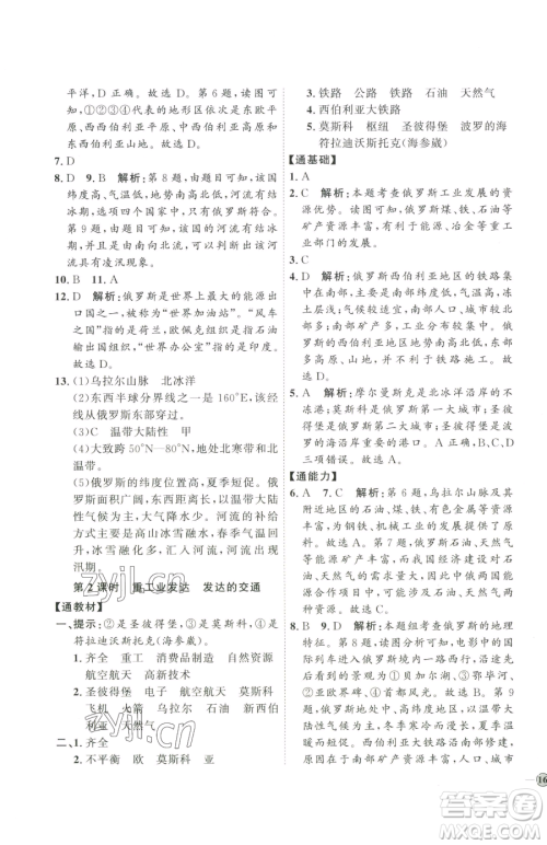 吉林教育出版社2023优+学案课时通七年级下册地理人教版参考答案