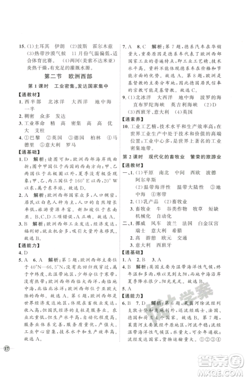 吉林教育出版社2023优+学案课时通七年级下册地理人教版参考答案