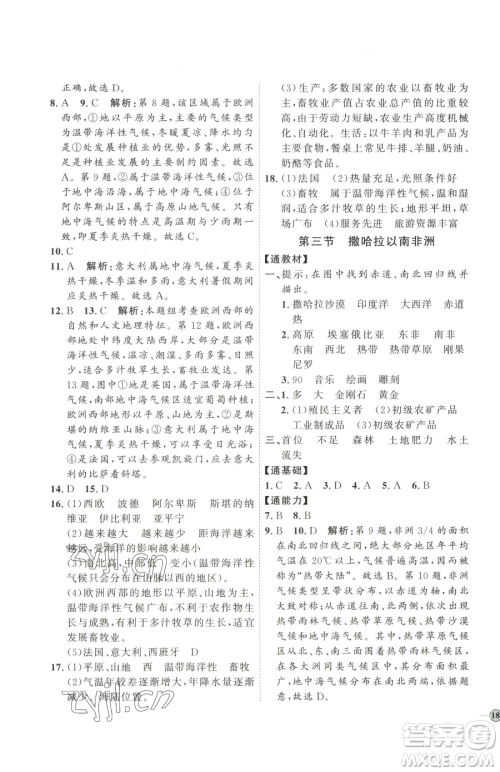 吉林教育出版社2023优+学案课时通七年级下册地理人教版参考答案