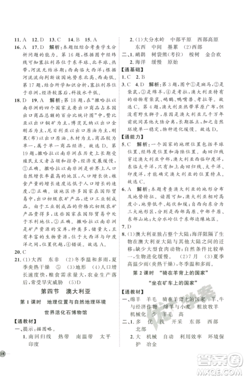 吉林教育出版社2023优+学案课时通七年级下册地理人教版参考答案 吉林教育出版社2023优+学案课时通七年级下册地理人教版参考答案
