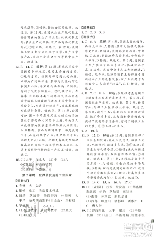 吉林教育出版社2023优+学案课时通七年级下册地理人教版参考答案