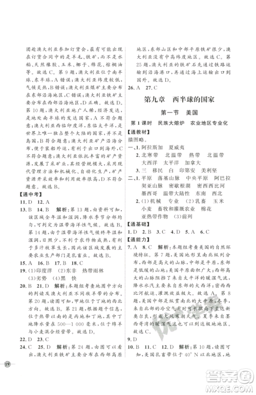 吉林教育出版社2023优+学案课时通七年级下册地理人教版参考答案