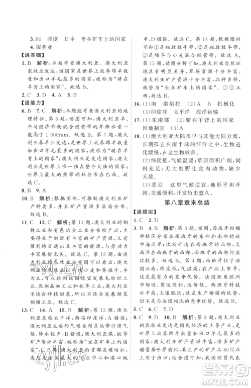 吉林教育出版社2023优+学案课时通七年级下册地理人教版参考答案