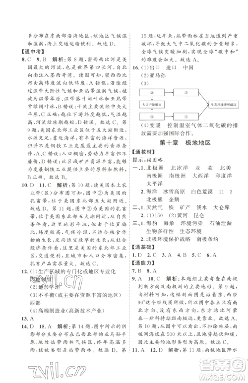 吉林教育出版社2023优+学案课时通七年级下册地理人教版参考答案