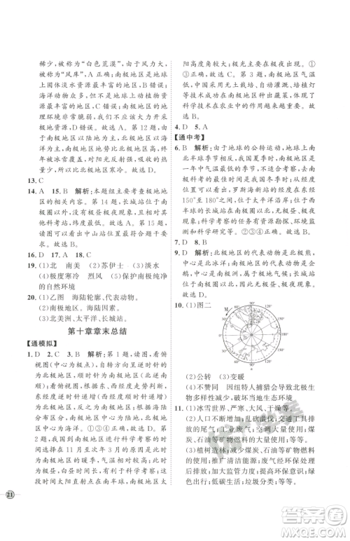 吉林教育出版社2023优+学案课时通七年级下册地理人教版参考答案