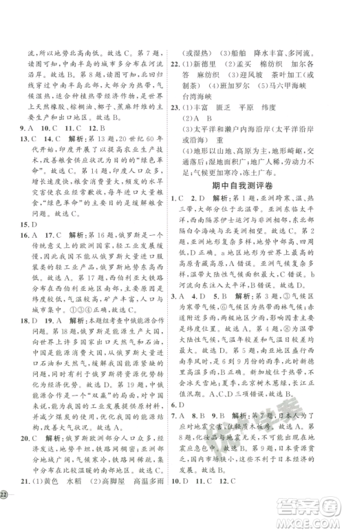 吉林教育出版社2023优+学案课时通七年级下册地理人教版参考答案